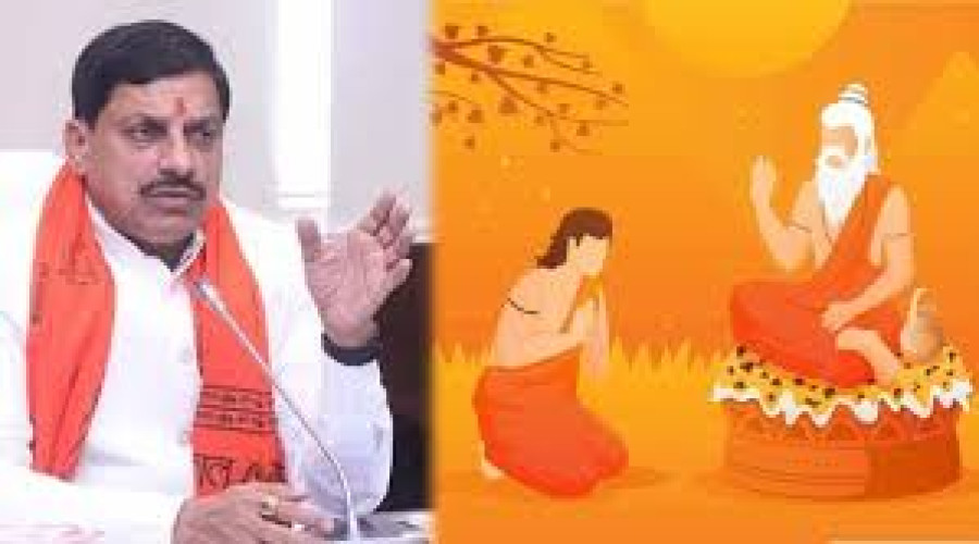 मध्यप्रदेश के विद्यालयों में गुरू पूर्णिमा पर होगा दो दिवसीय उत्सव